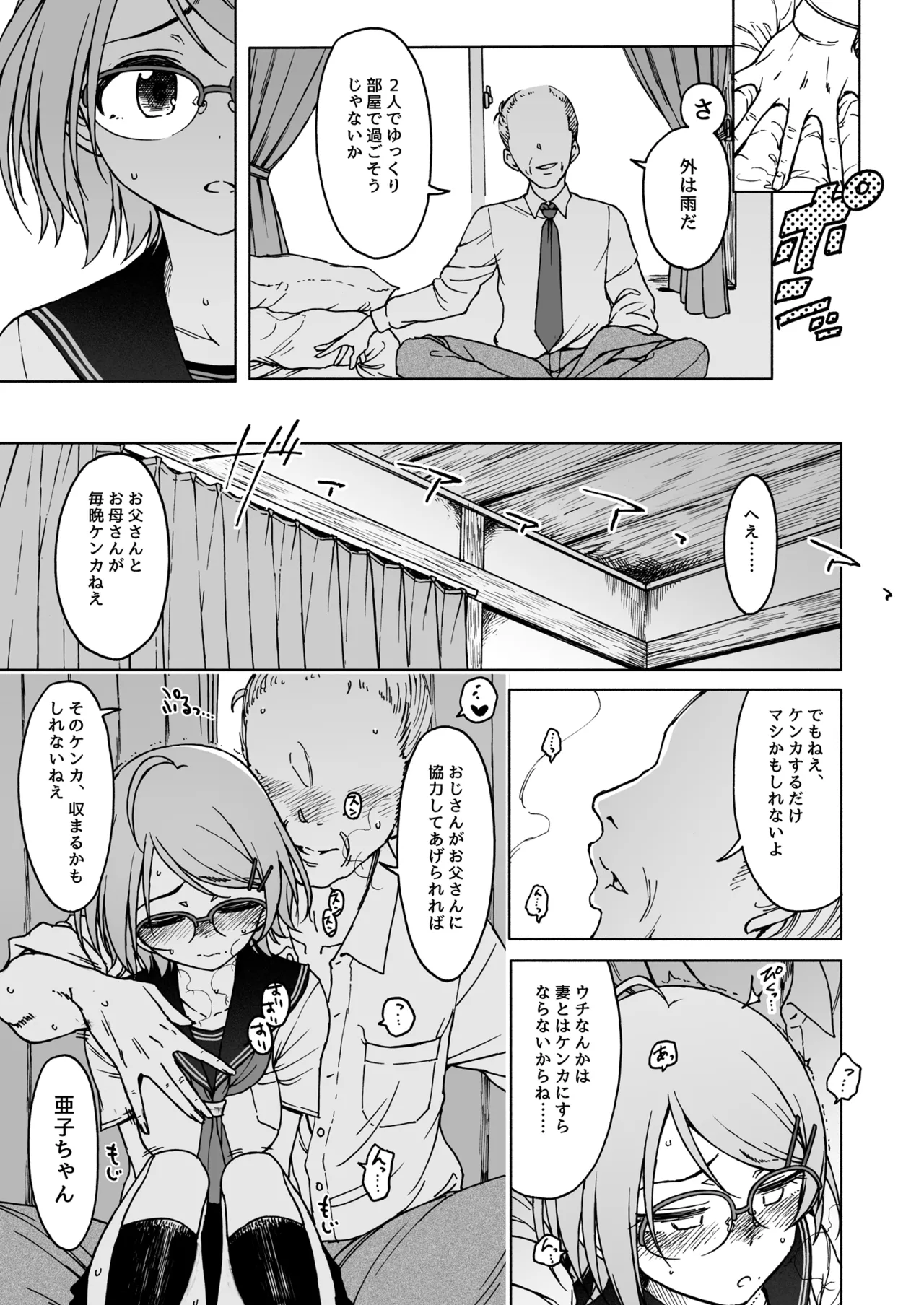 Kigi wa Haru. page 6 full