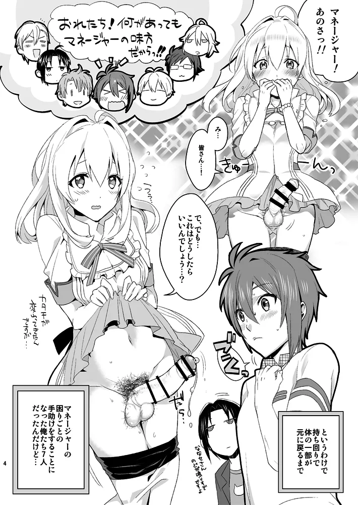 ふたなり紡総攻本 page 4 full