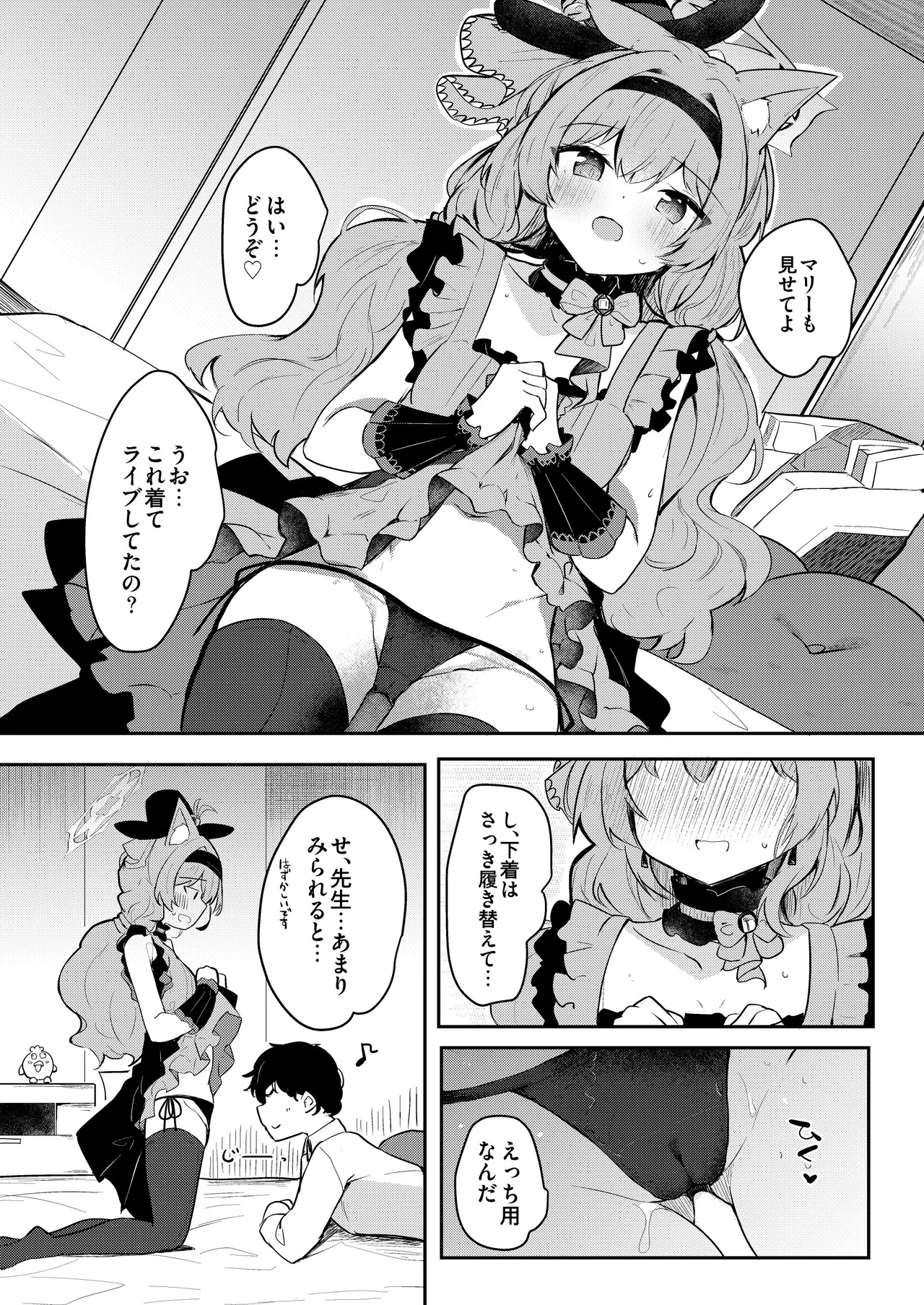 Mari no Himitsu Idol Lesson page 11 full