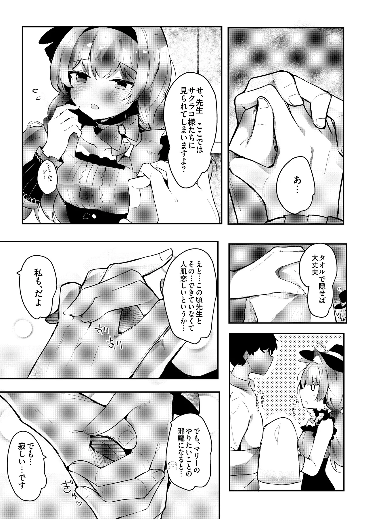 Mari no Himitsu Idol Lesson page 4 full