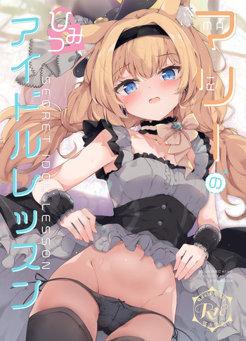 [Atelier Hinata (Hinata Yuu)] Mari no Himitsu Idol Lesson (Blue Archive) [Digital] cover