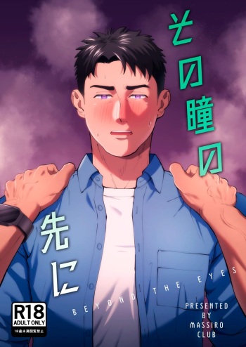 [Masshiro Club (Shiro)] Beyond The Eyes cover