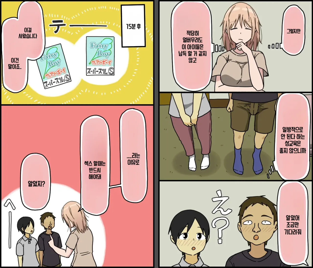 Boku wa Natsuki Onee-chan to Sex Dekinai | 나는 나츠키 누나와 섹스할 수 없어 page 11 full