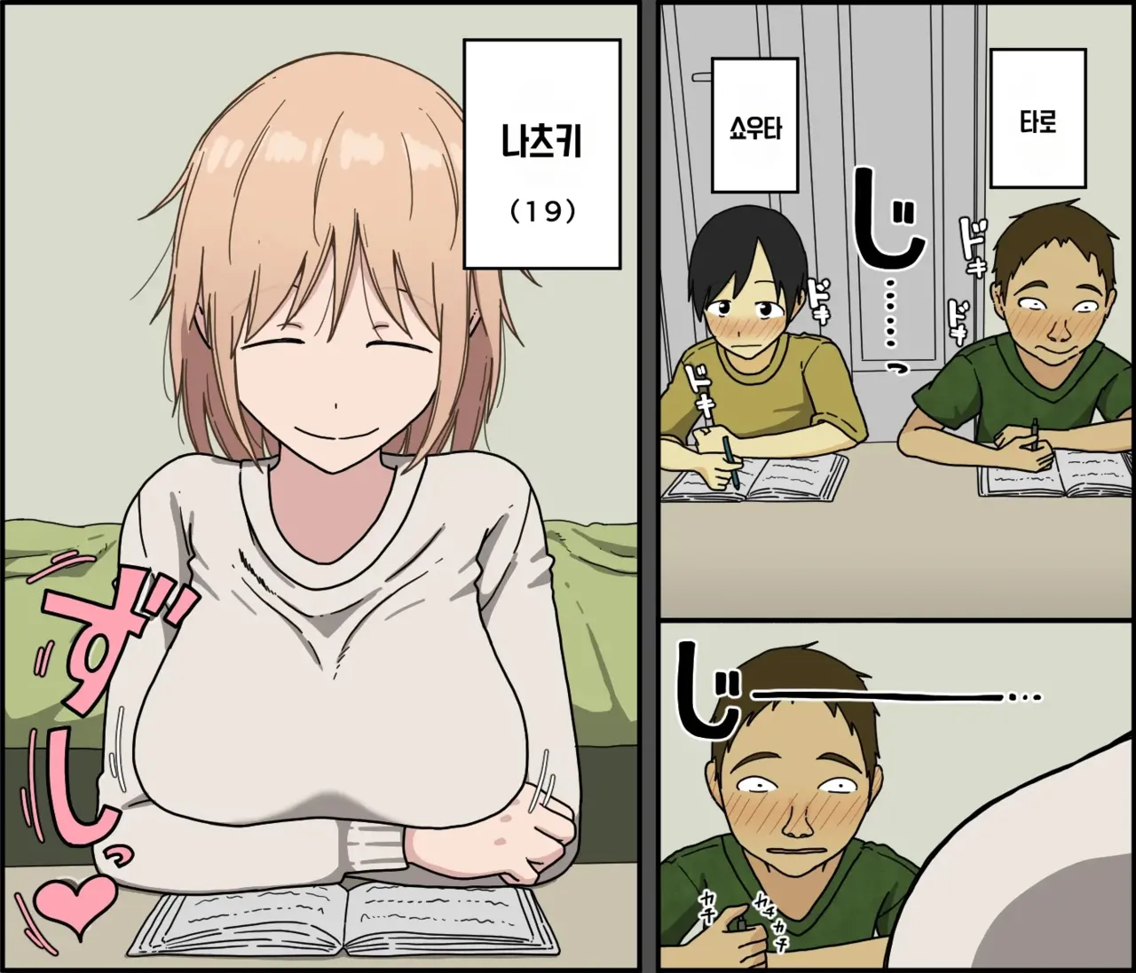 Boku wa Natsuki Onee-chan to Sex Dekinai | 나는 나츠키 누나와 섹스할 수 없어 page 2 full