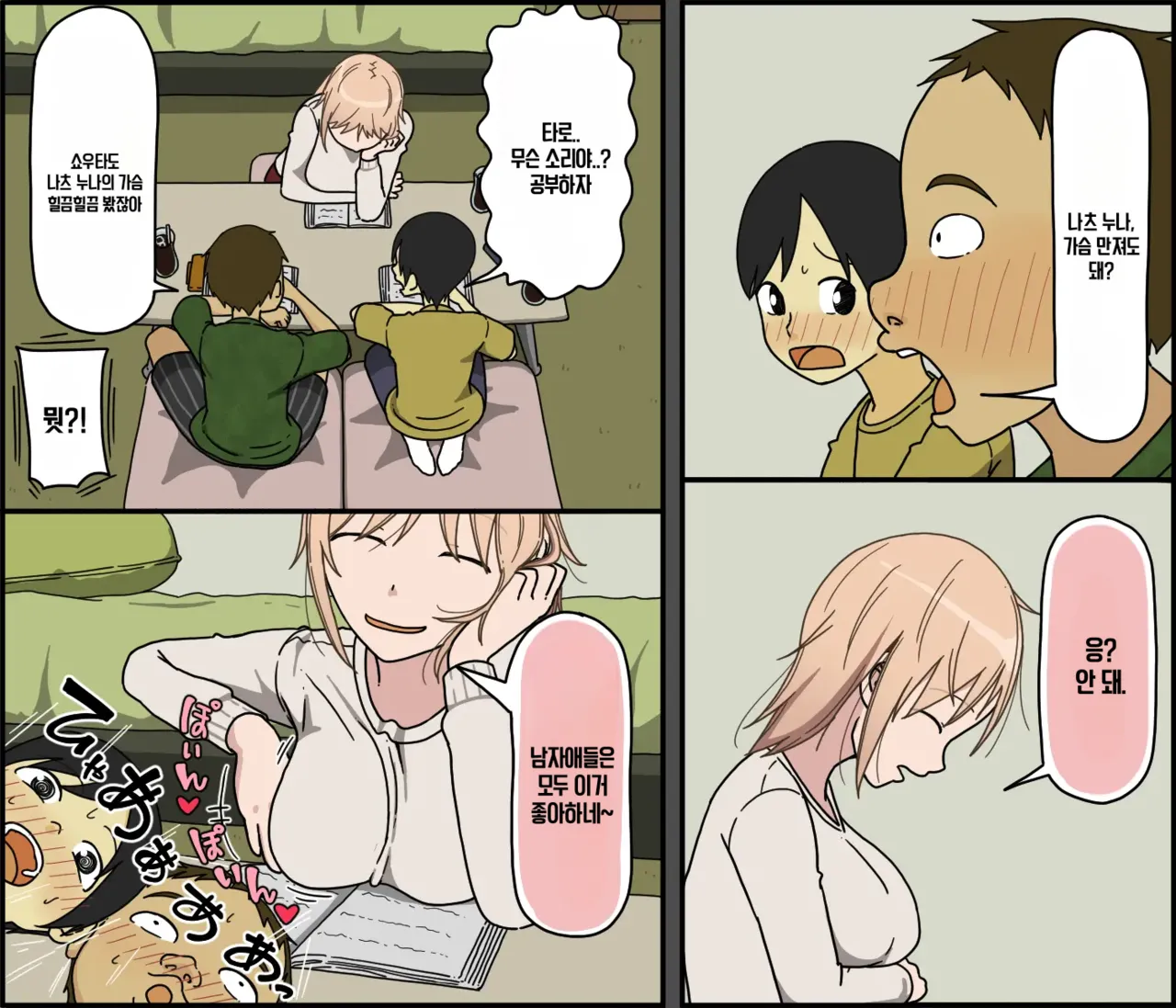 Boku wa Natsuki Onee-chan to Sex Dekinai | 나는 나츠키 누나와 섹스할 수 없어 page 3 full