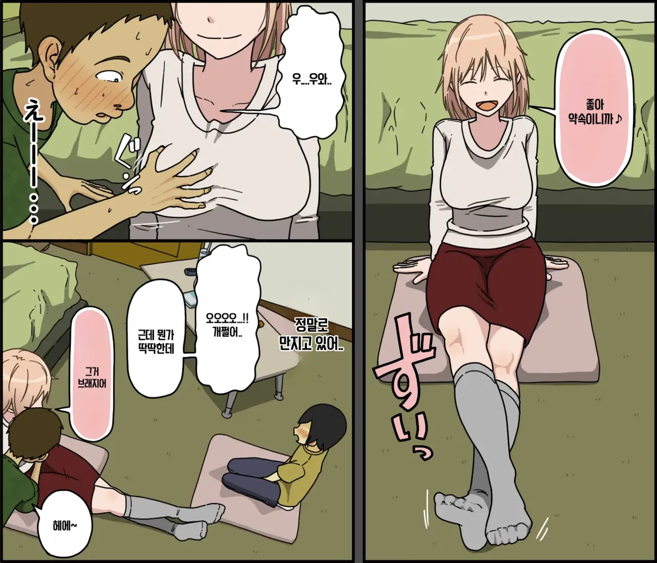 Boku wa Natsuki Onee-chan to Sex Dekinai | 나는 나츠키 누나와 섹스할 수 없어 page 5 full