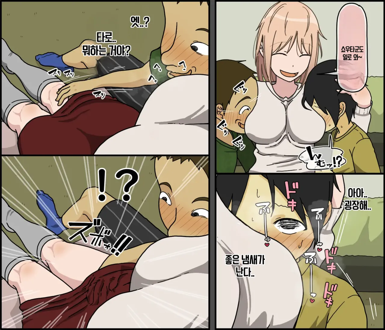 Boku wa Natsuki Onee-chan to Sex Dekinai | 나는 나츠키 누나와 섹스할 수 없어 page 6 full