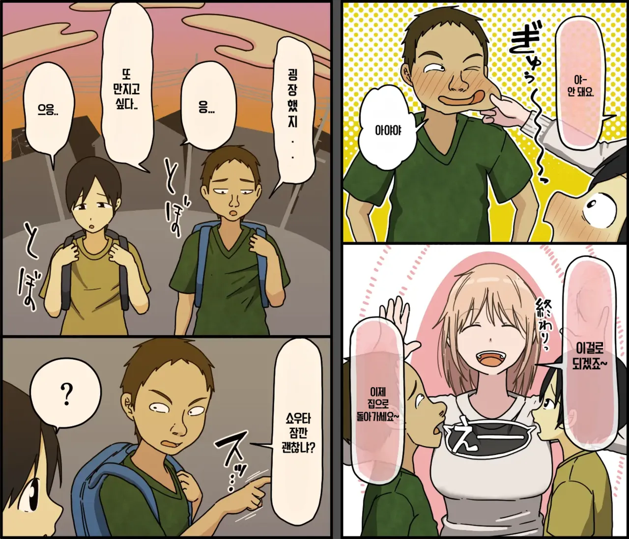 Boku wa Natsuki Onee-chan to Sex Dekinai | 나는 나츠키 누나와 섹스할 수 없어 page 7 full