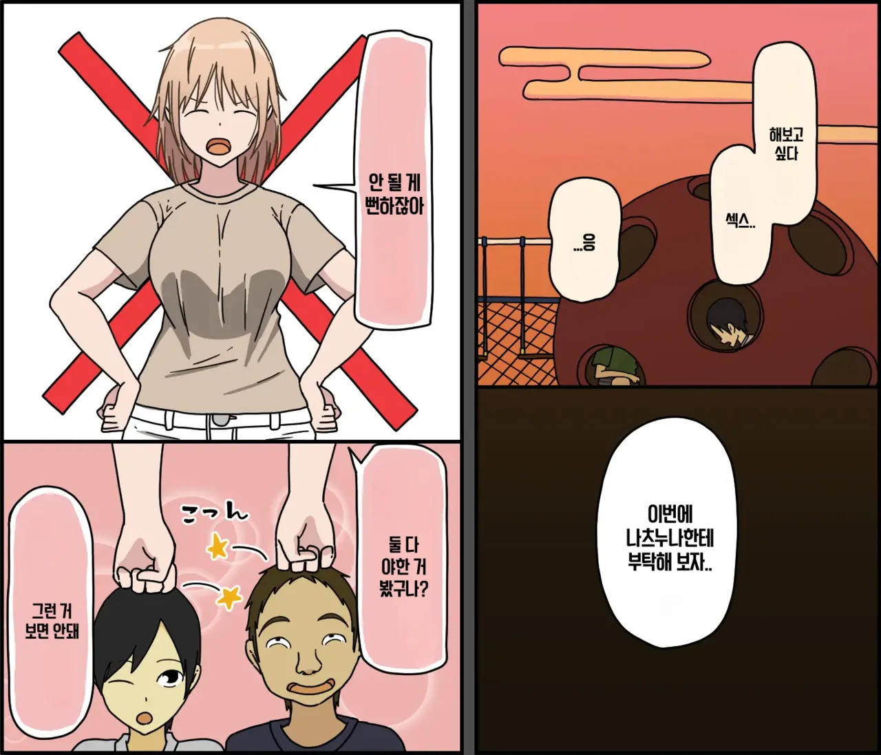 Boku wa Natsuki Onee-chan to Sex Dekinai | 나는 나츠키 누나와 섹스할 수 없어 page 9 full