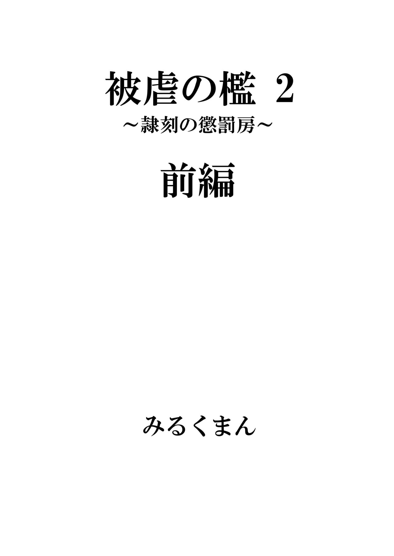 Higyaku no Ori page 11 full