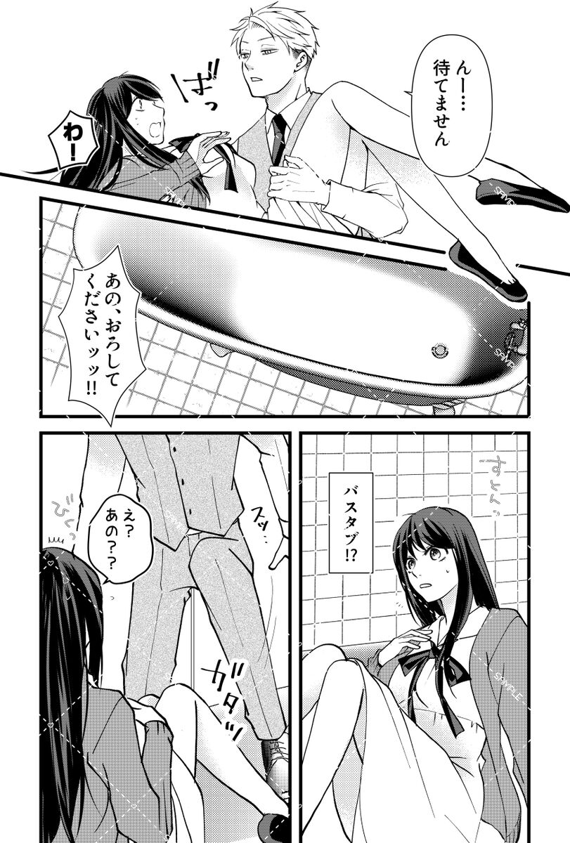 Secrets in the Bathtub page 8 full