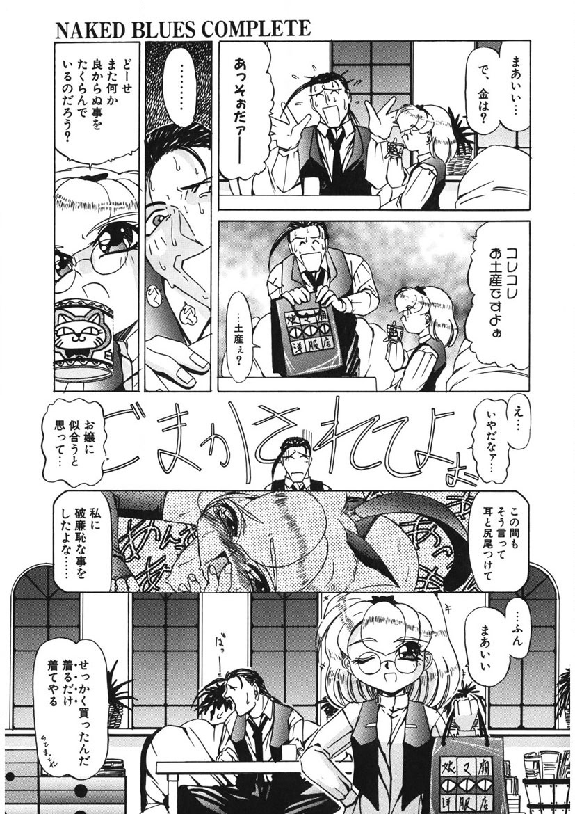 Naked Blues Complete page 12 full