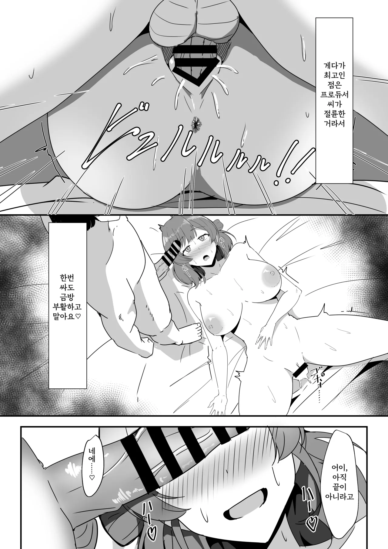 Ume-chan to Tokkun Suru Hon | 우메쨩과 특훈하는 책 page 12 full