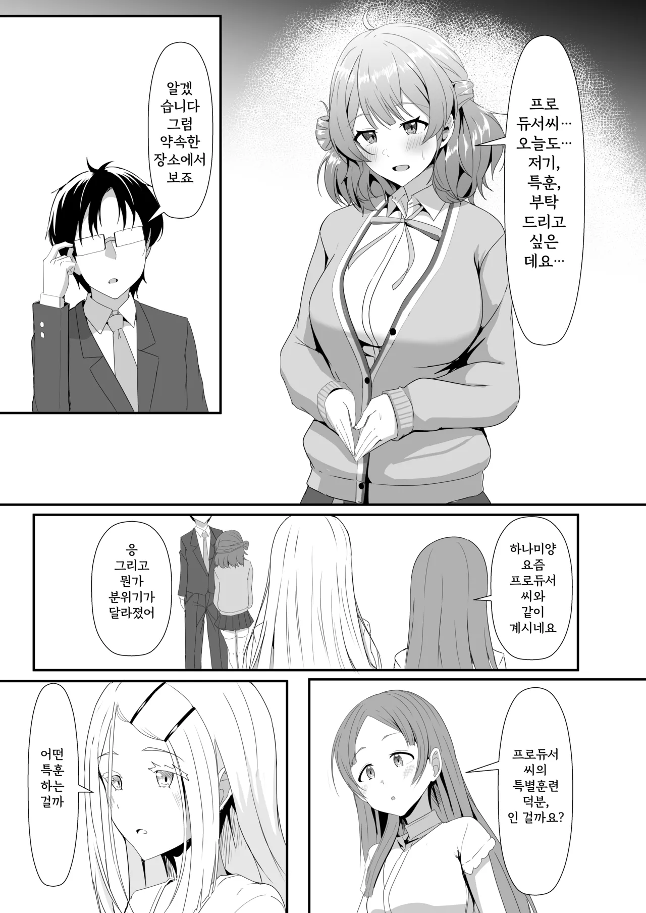 Ume-chan to Tokkun Suru Hon | 우메쨩과 특훈하는 책 page 2 full