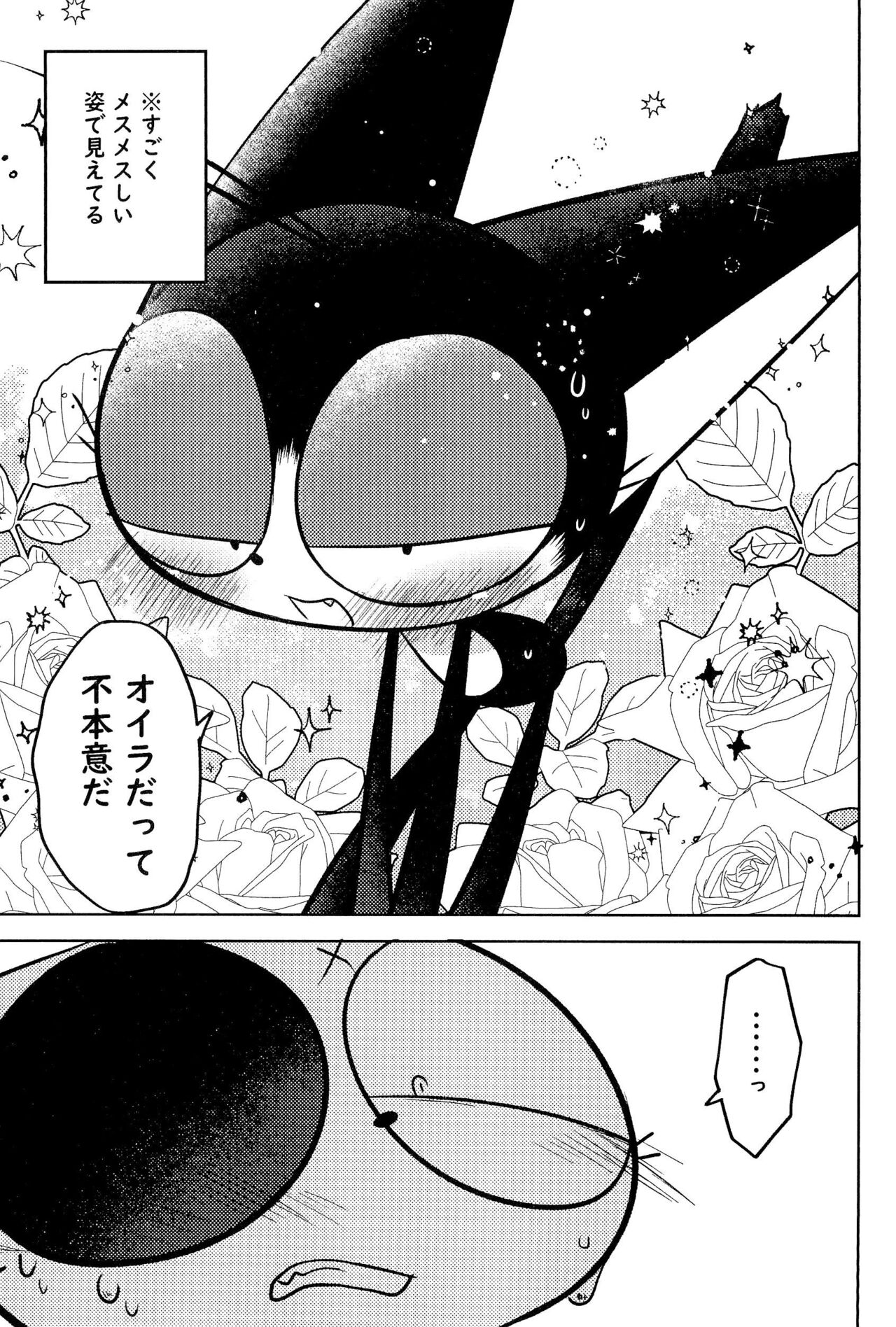 Kuro-chan wa Oshimai! page 11 full