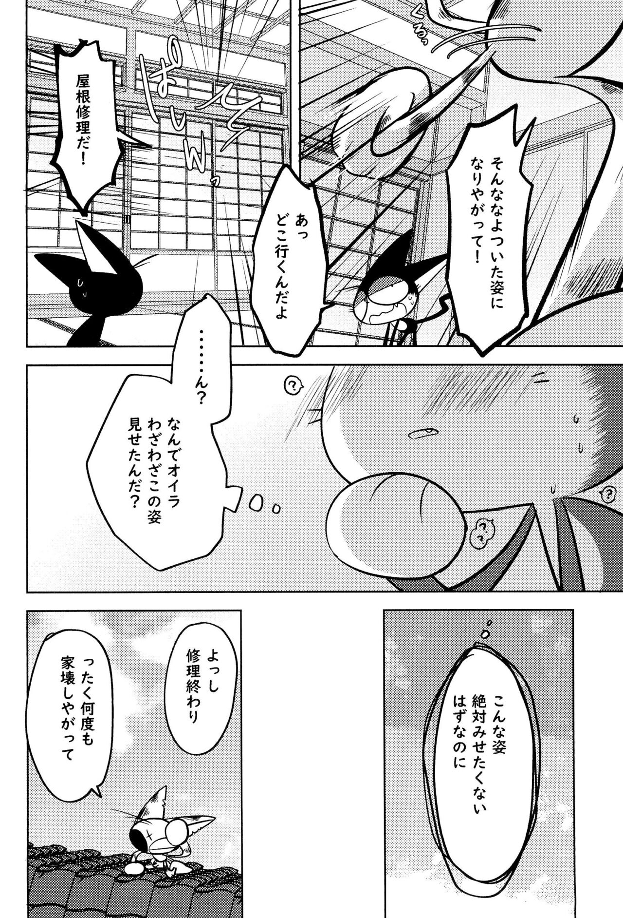 Kuro-chan wa Oshimai! page 12 full