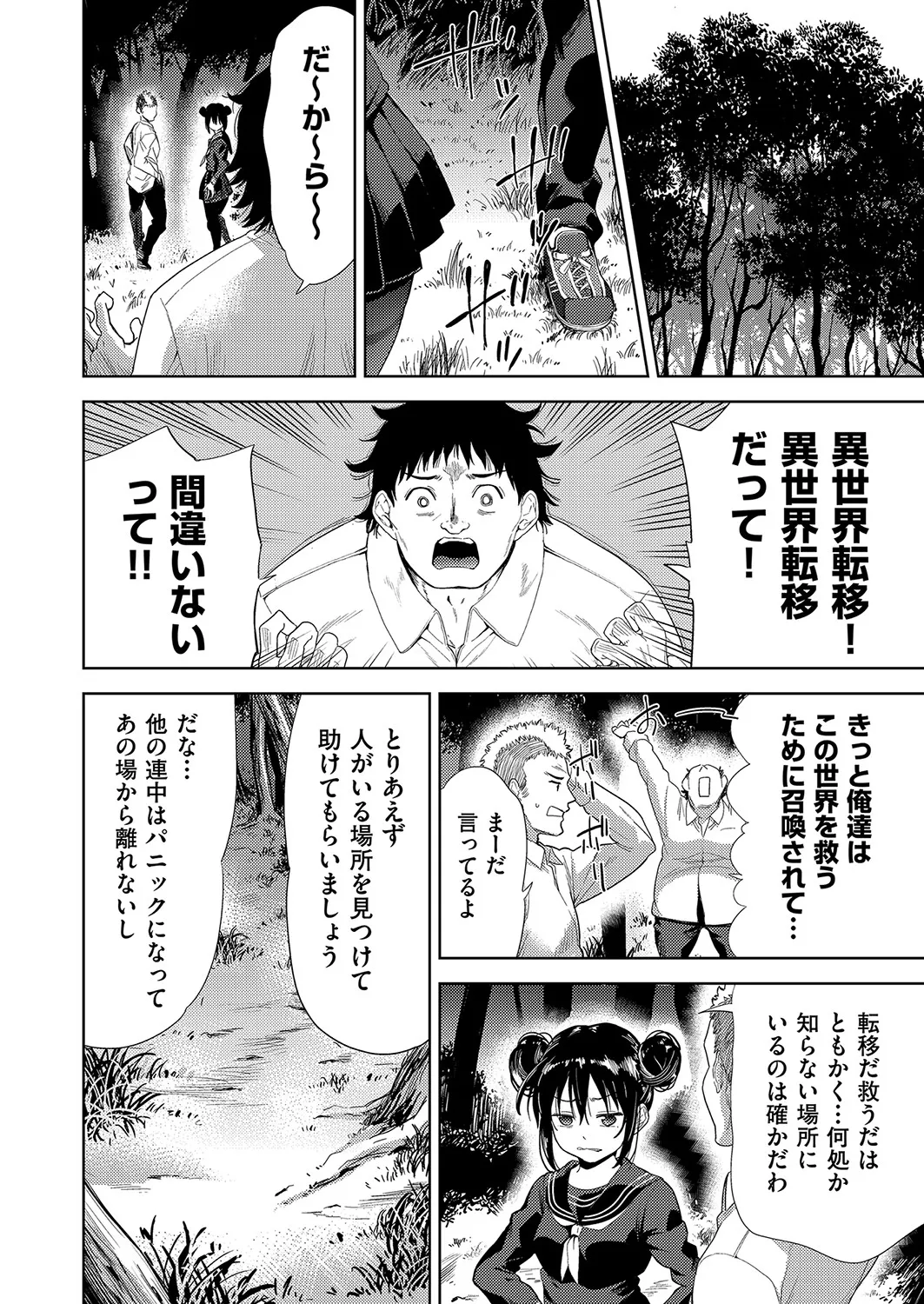Transferred to another world! Days of being raped by goblins as a breeding bag page 7 full