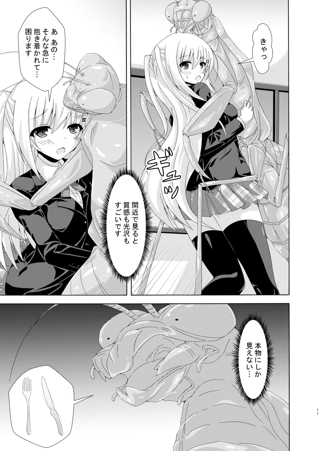 suku-ru・obu・in sekuto page 10 full