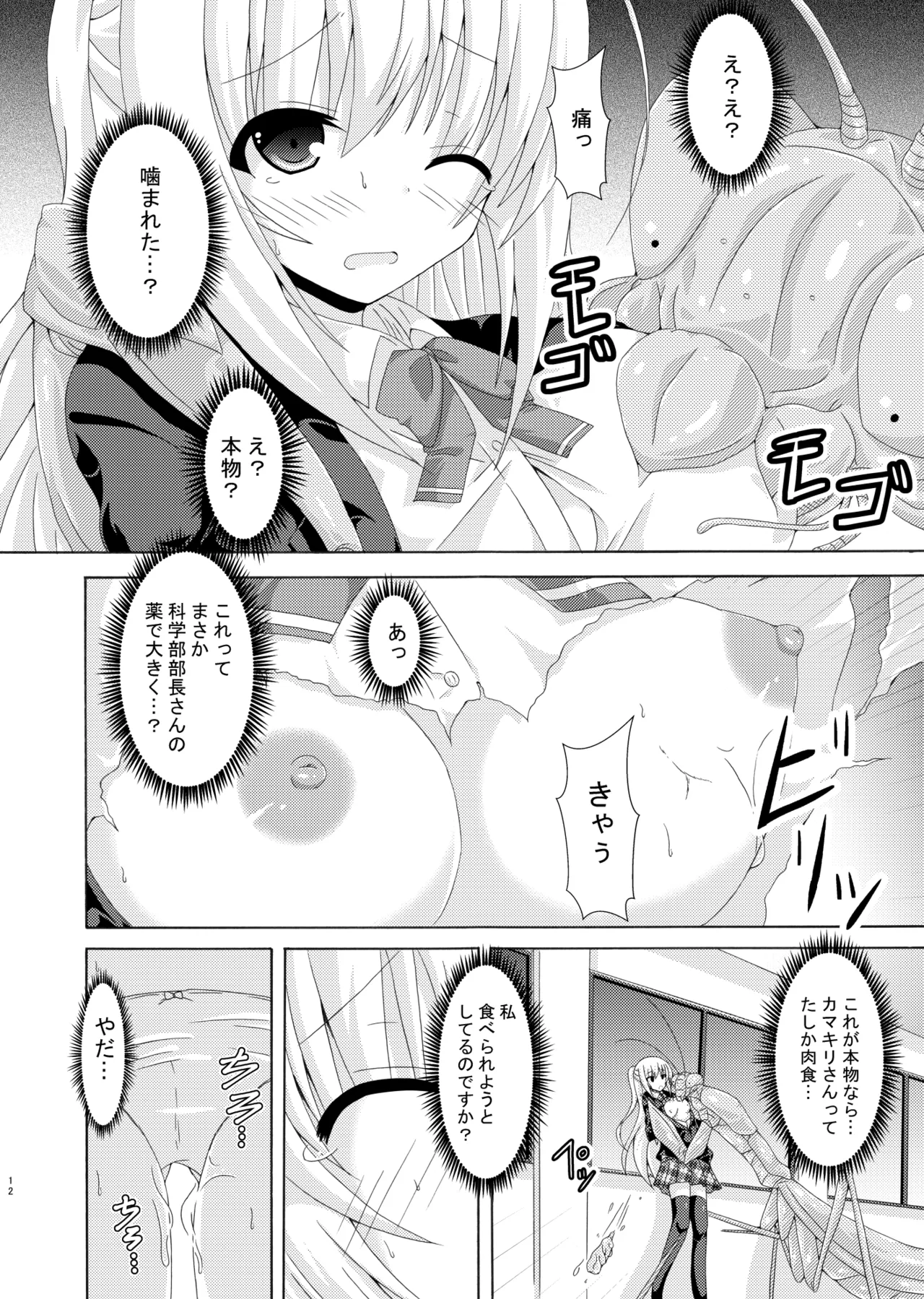 suku-ru・obu・in sekuto page 11 full