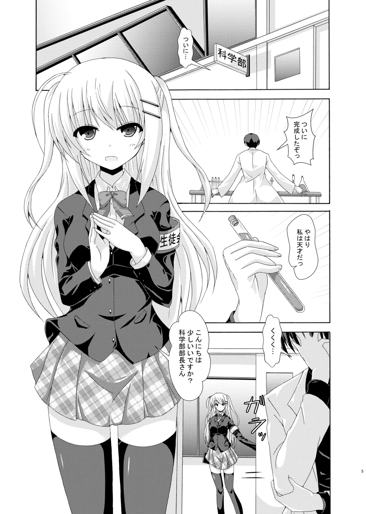suku-ru・obu・in sekuto page 4 full