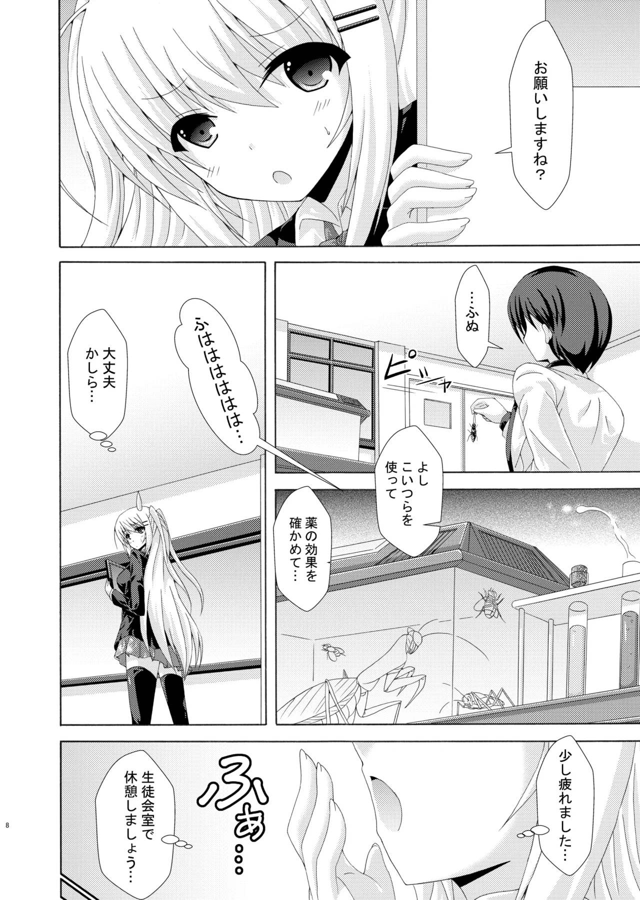 suku-ru・obu・in sekuto page 7 full