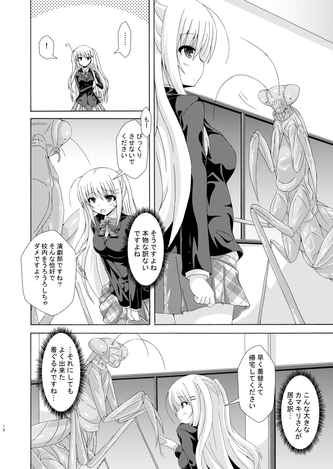 suku-ru・obu・in sekuto page 9 full