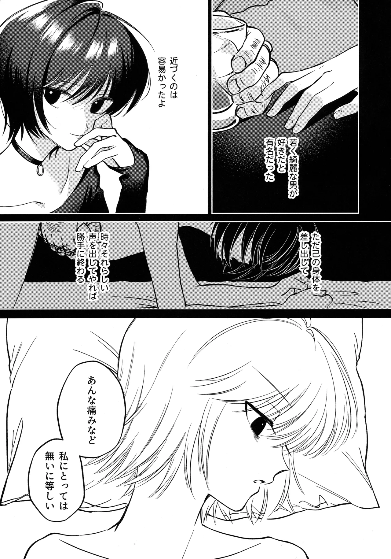 Ai toka Koi datoka - There is no love on romance. page 12 full