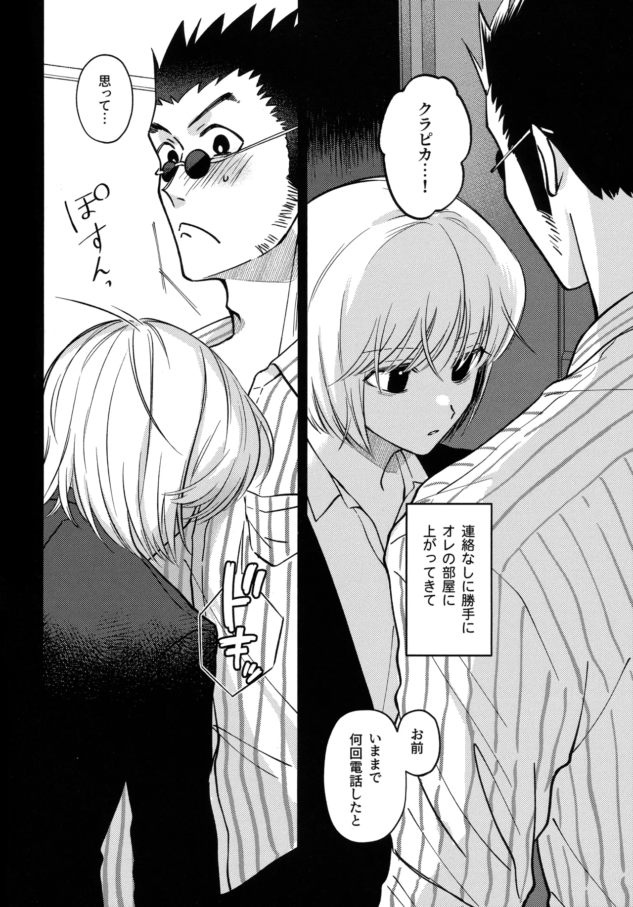 Ai toka Koi datoka - There is no love on romance. page 3 full