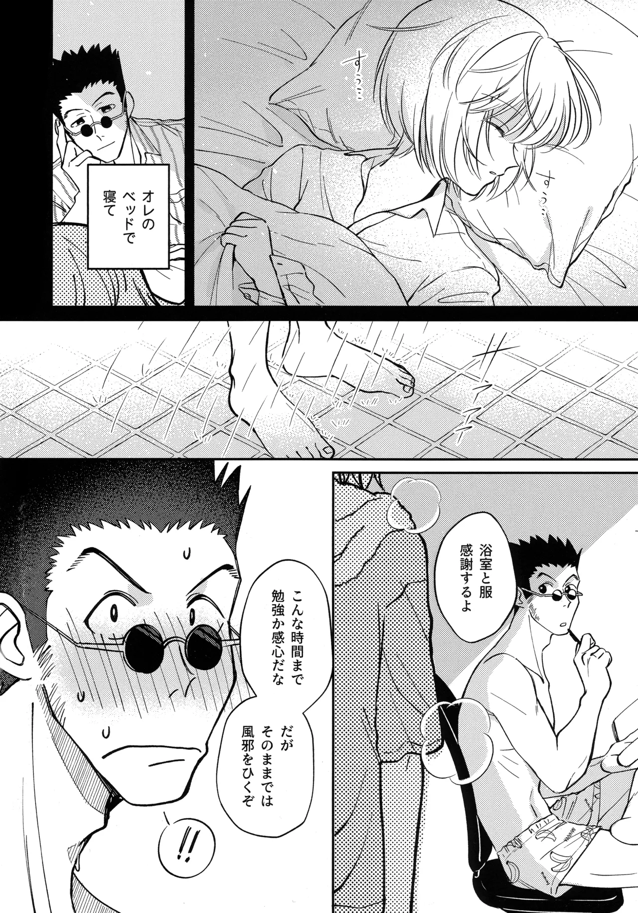Ai toka Koi datoka - There is no love on romance. page 5 full
