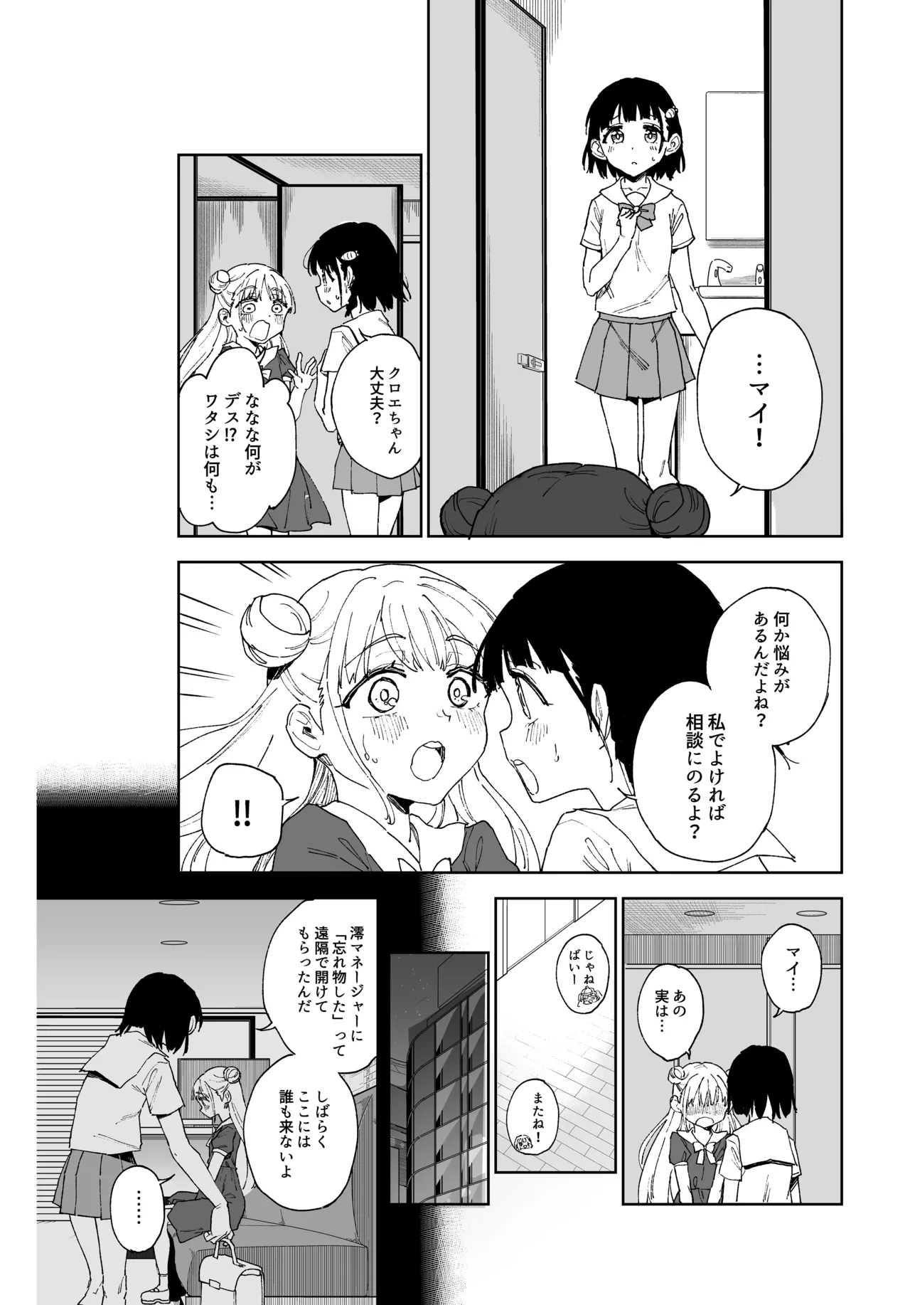 Joshi Shougakusei Idol ni TS Shita kara Member Zenin to LesSe Suru2 page 10 full
