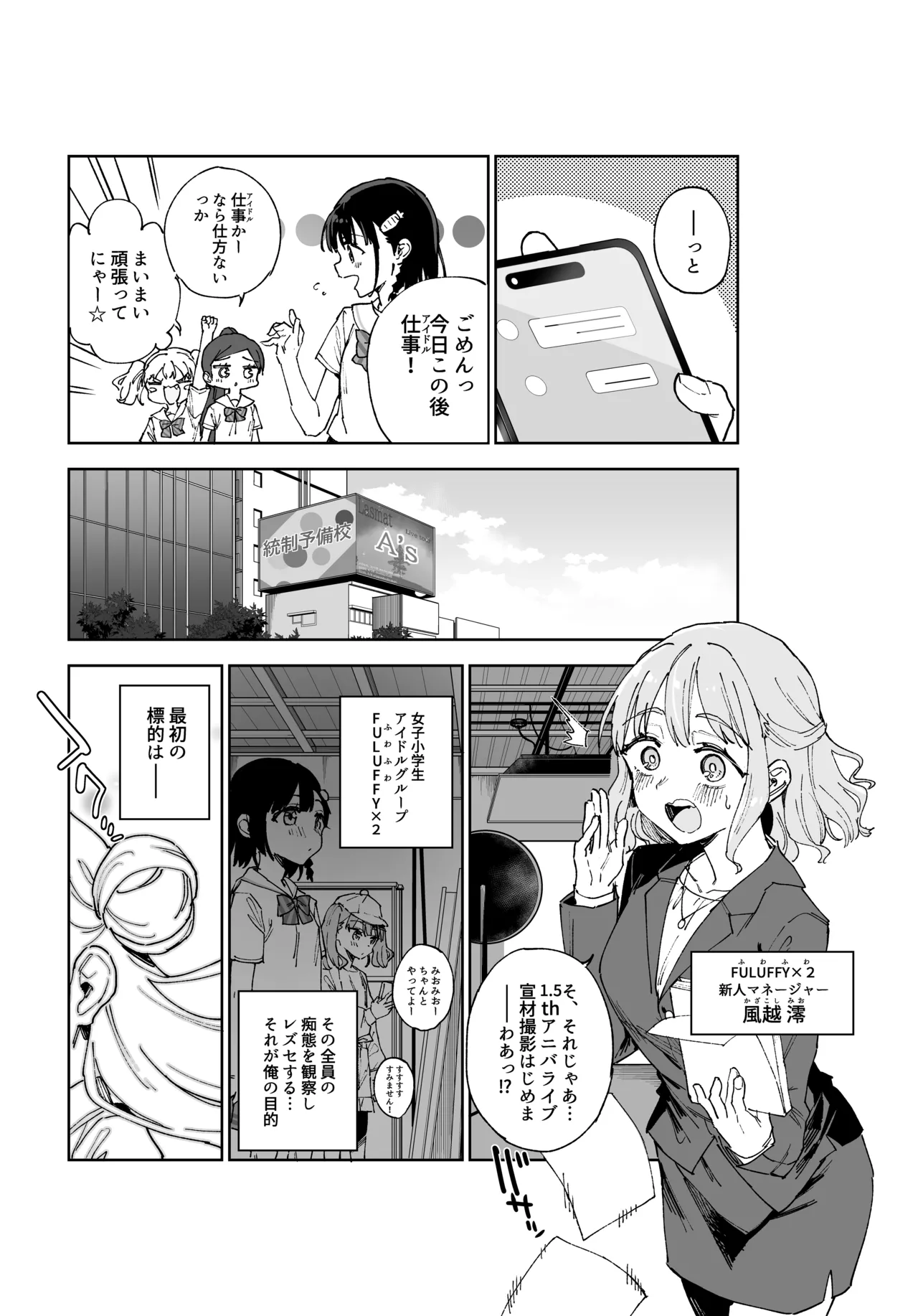 Joshi Shougakusei Idol ni TS Shita kara Member Zenin to LesSe Suru2 page 5 full