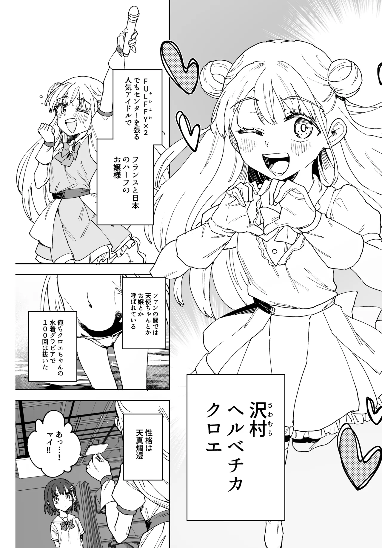 Joshi Shougakusei Idol ni TS Shita kara Member Zenin to LesSe Suru2 page 6 full