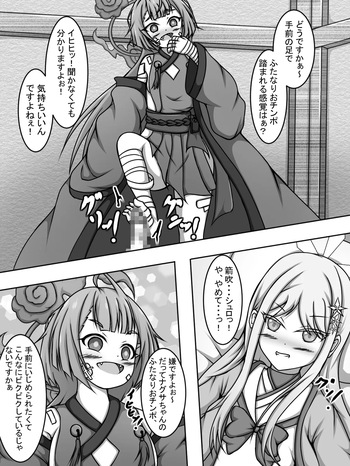 [Amisawa Kenkyuujo] A book about how Nagusa, who has his futanari penis played with by Shuro Yanabuki, is about to cum but fights it off with Byakuren's semen. cover