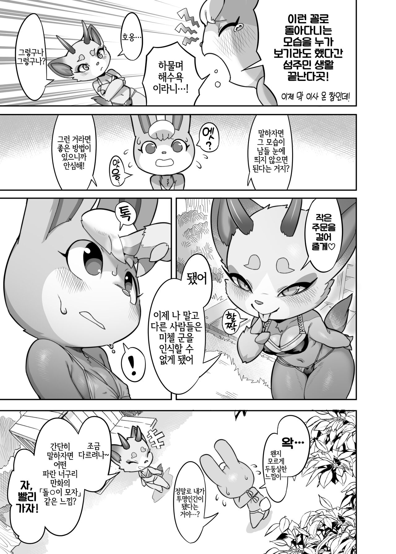 海といえばアオハルよりアオカンでしょっ | 바다라고 하면 청춘보다는 야외섹스겠지? page 9 full