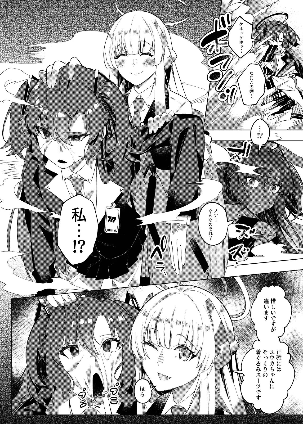 Mission: Lure Schale-sensei Using Seduction page 12 full