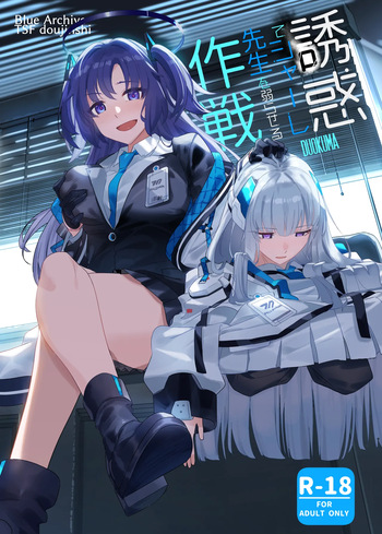 (C105) [Duokuma] Mission: Lure Schale-sensei Using Seduction [Digital] cover