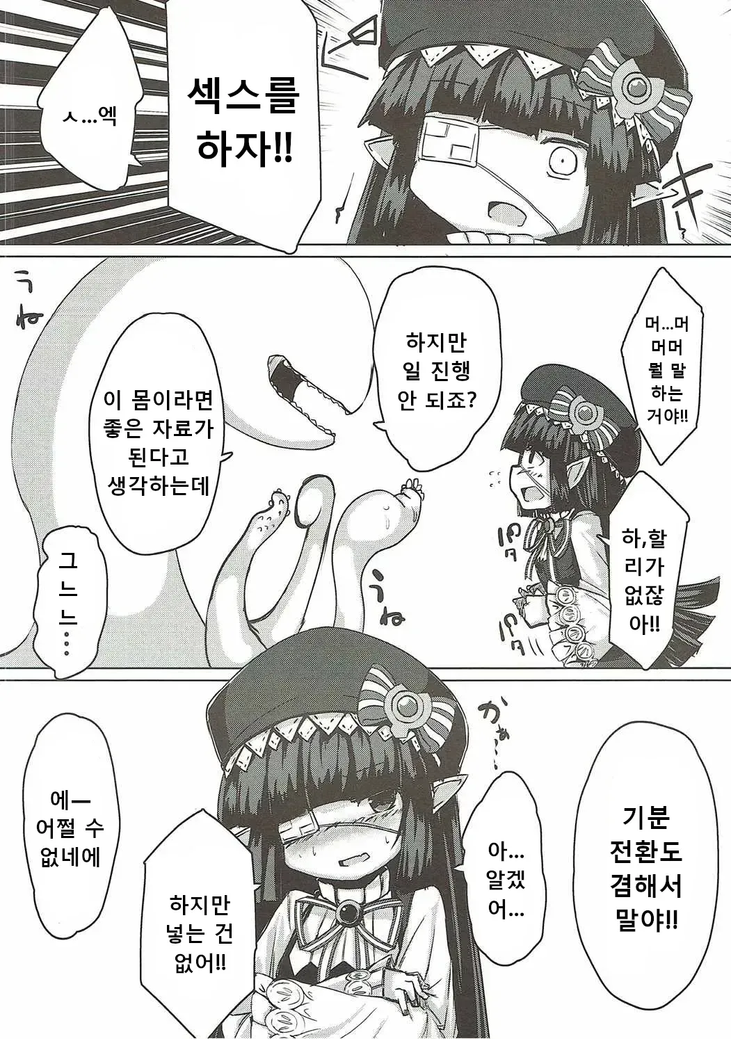 Shokushu ni Natta Gran-kun ga Lunalu-chan ni Seikoushou Semaru Hon page 7 full