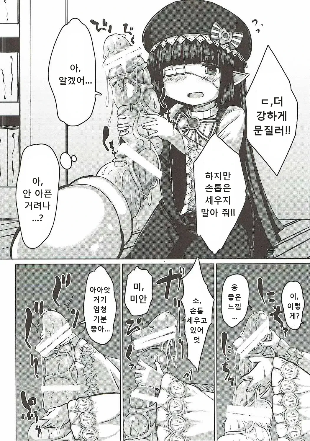 Shokushu ni Natta Gran-kun ga Lunalu-chan ni Seikoushou Semaru Hon page 9 full