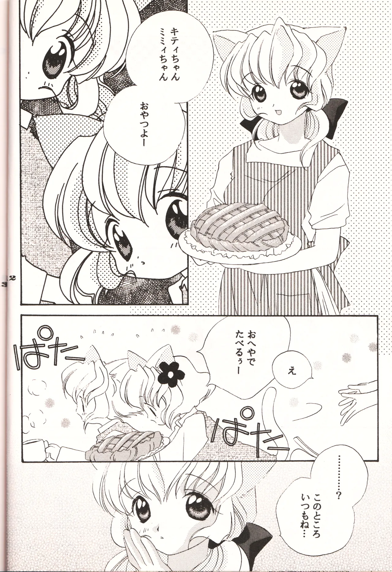 HELLO KITTY page 11 full