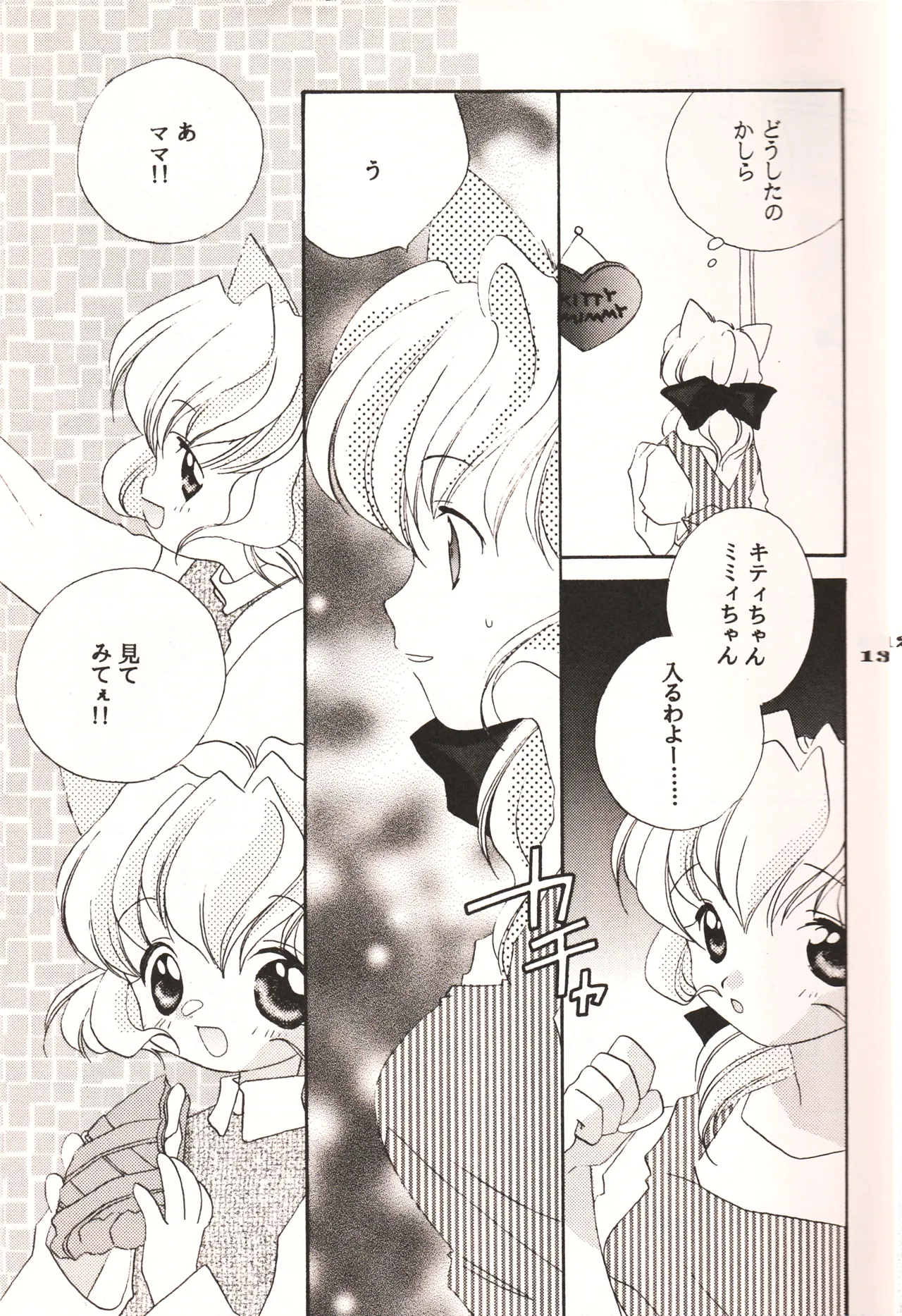 HELLO KITTY page 12 full