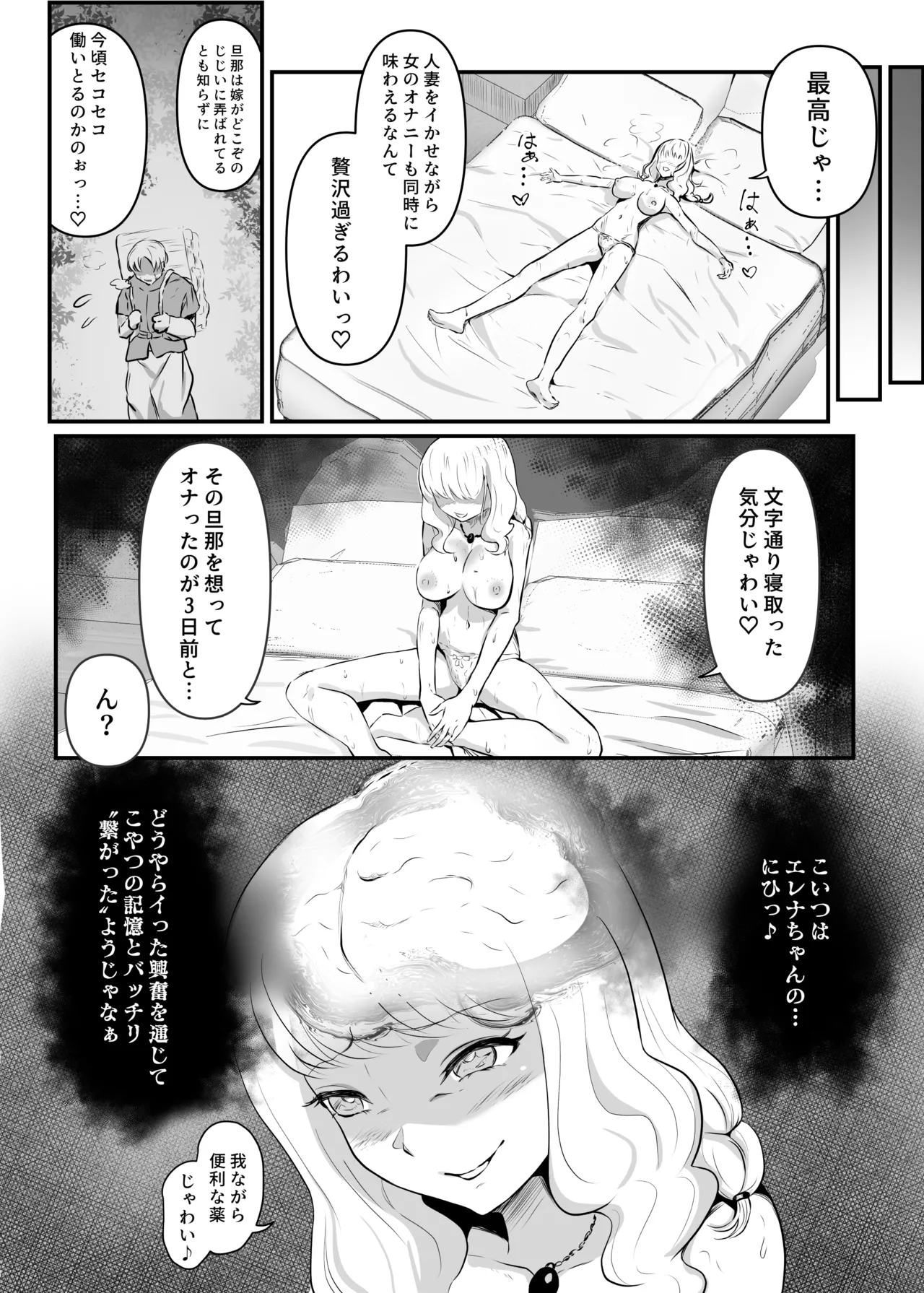Utsukushiki Isekai 3 Shimai no Hyouiroku page 11 full