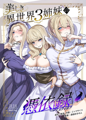 [Hyoui Lover (Hyoui Suki no Hito, Mishima Psycho)] Utsukushiki Isekai 3 Shimai no Hyouiroku [Digital] cover