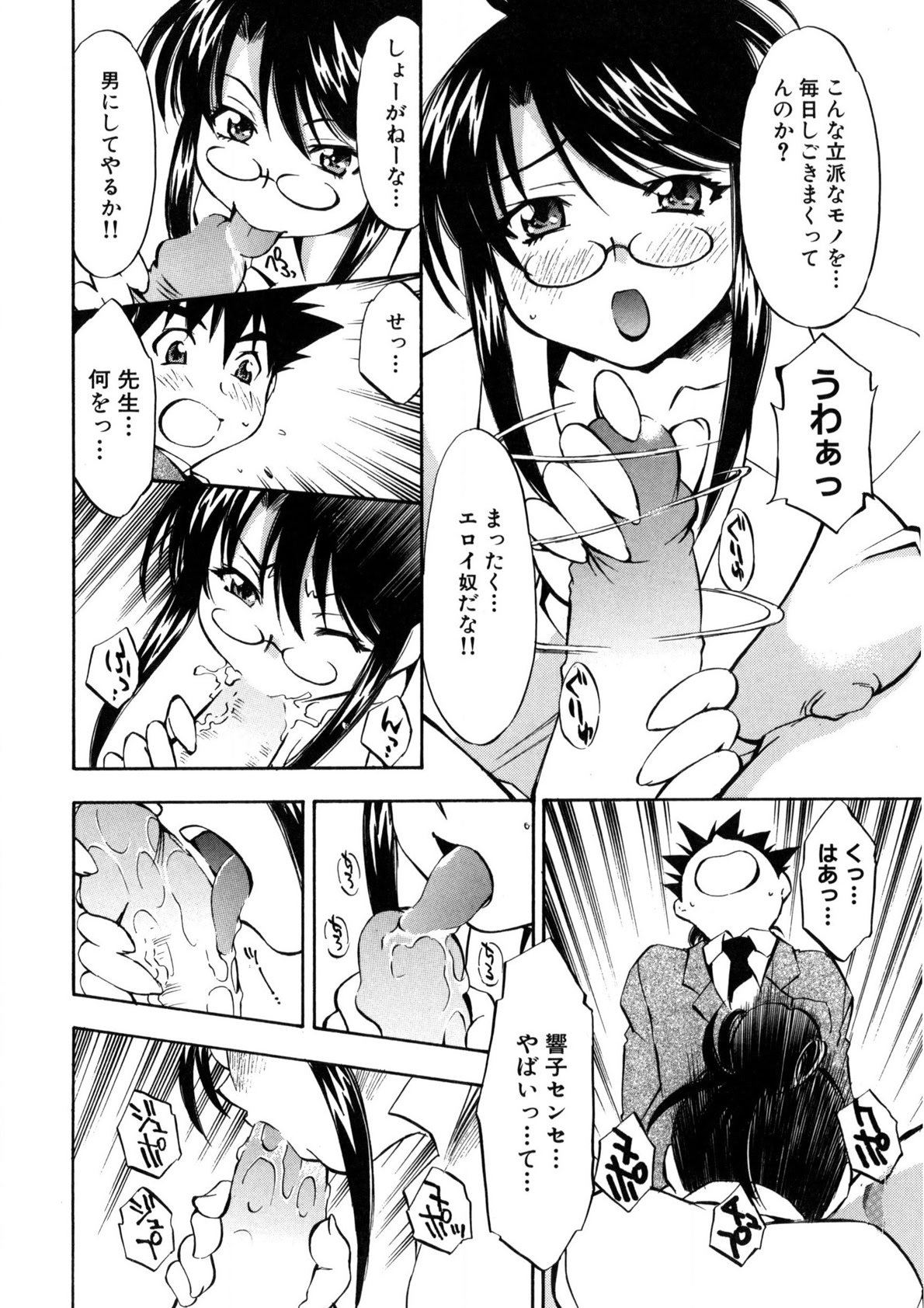 Bukkake Milk Pudding page 11 full