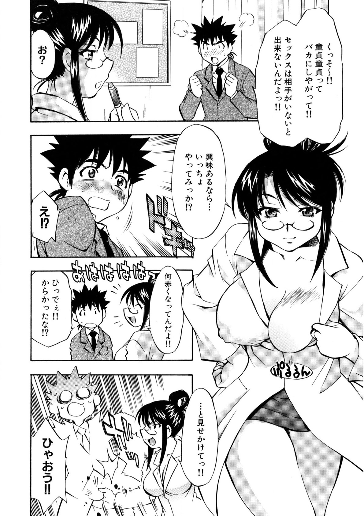 Bukkake Milk Pudding page 9 full
