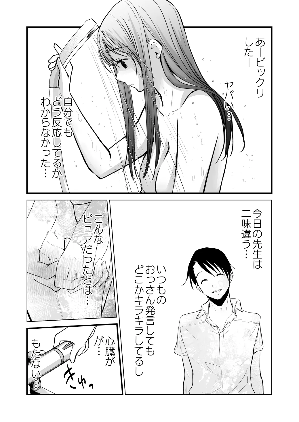 幸セックスが一番きもちいい page 11 full