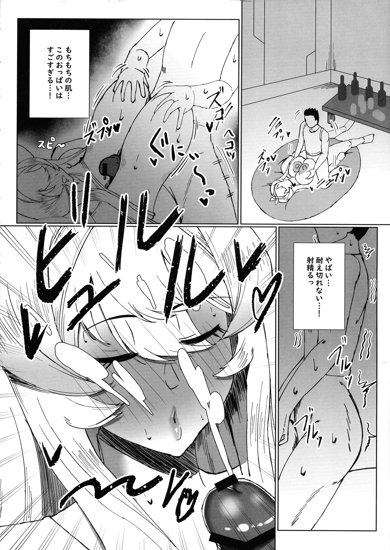 Seijo Deisui page 12 full
