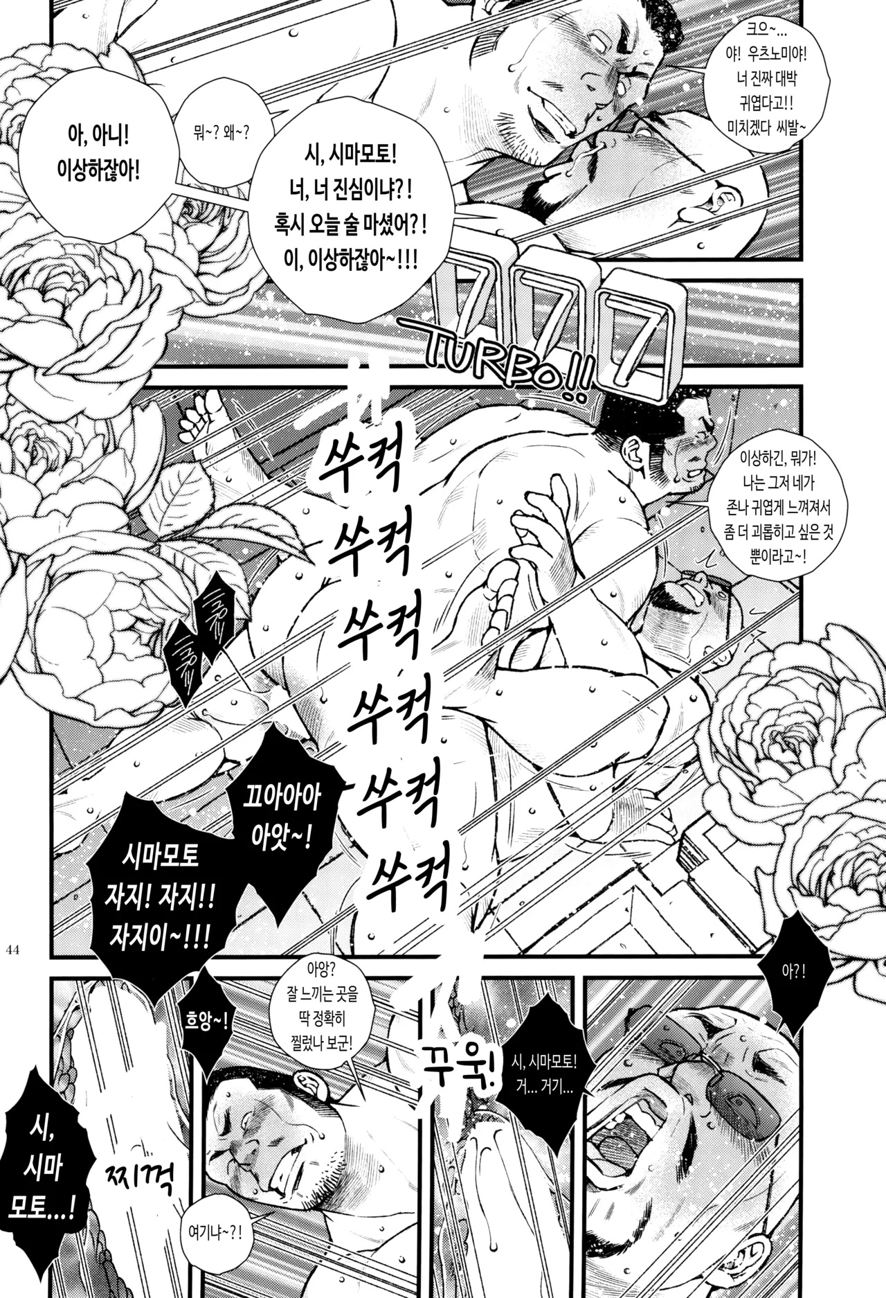 PA-Chinko Love Affair | 파친코 러브 어페어 page 12 full