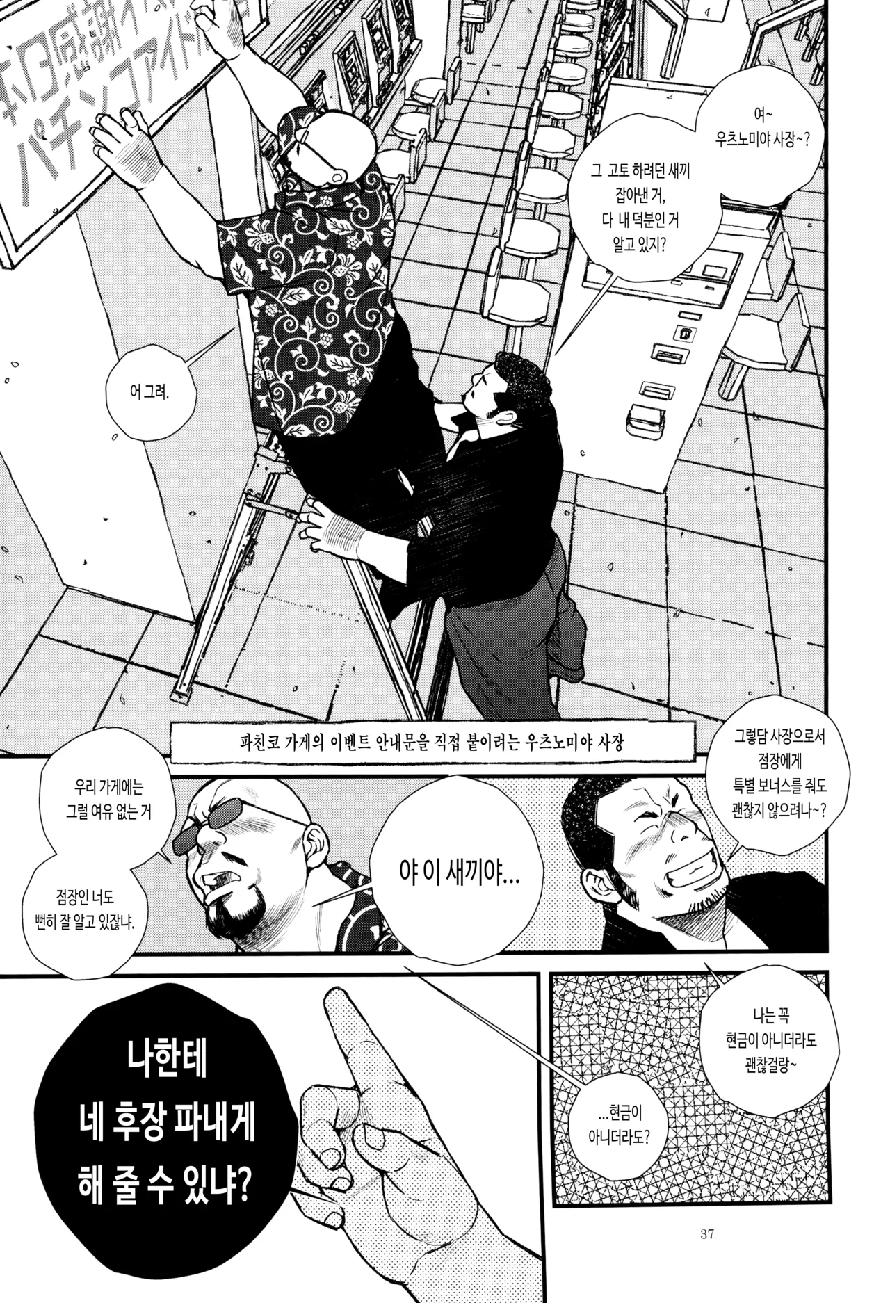 PA-Chinko Love Affair | 파친코 러브 어페어 page 5 full