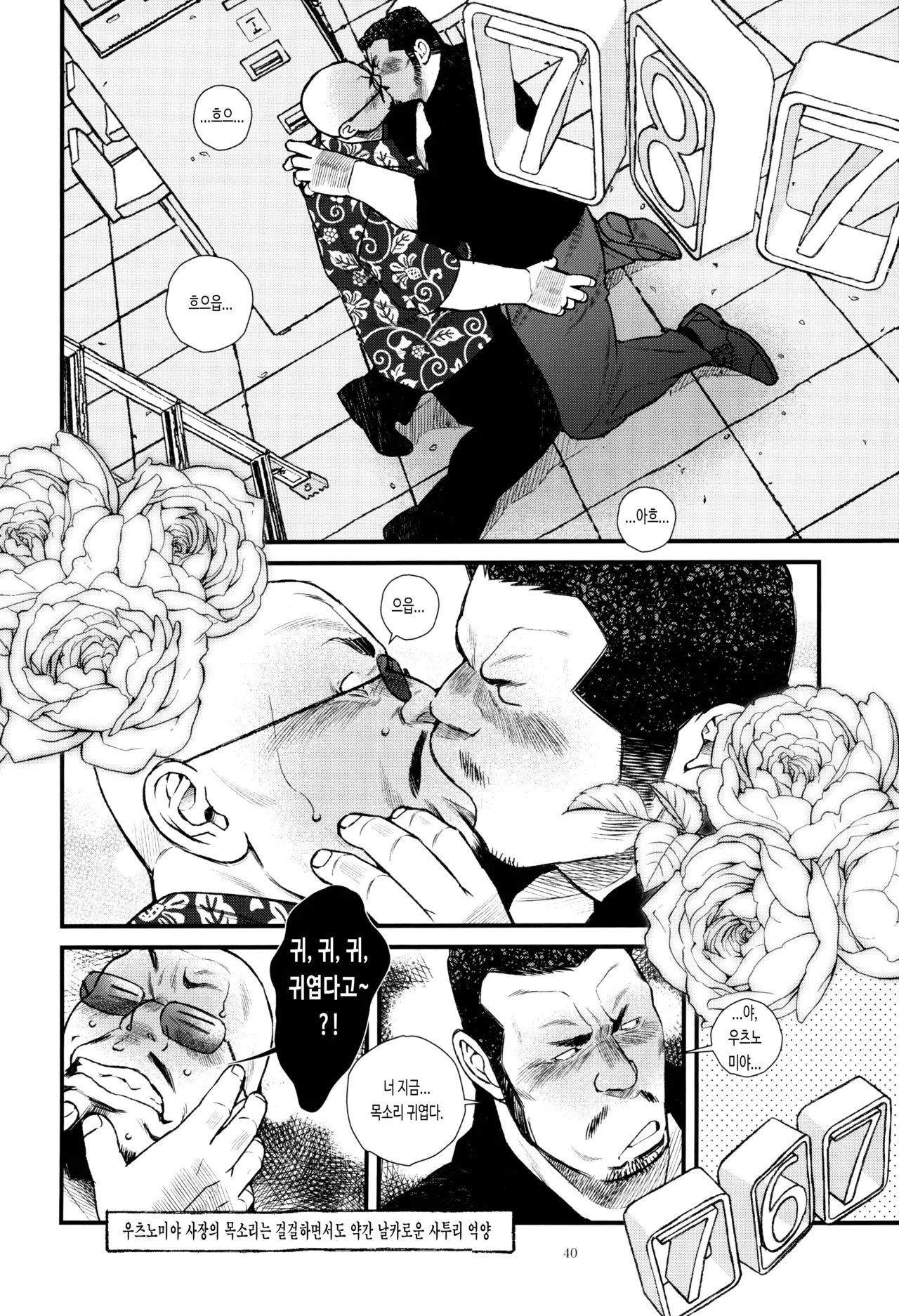 PA-Chinko Love Affair | 파친코 러브 어페어 page 8 full