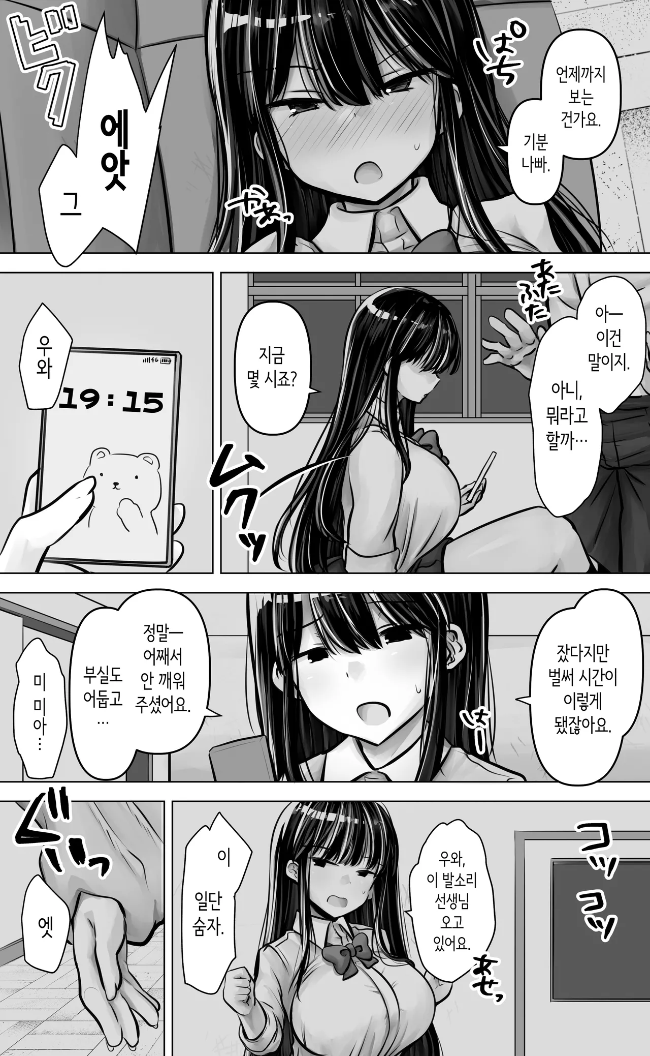 눈매도 입도 험한 후배쨩은 나를 좋아한다. page 11 full